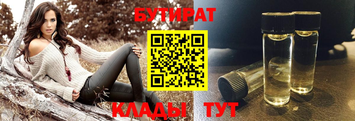 Белореченск  Бутират бутик  Вход с VPN 