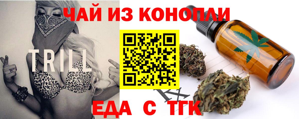 Белореченск  Еда ТГК конопля  Вход с VPN 