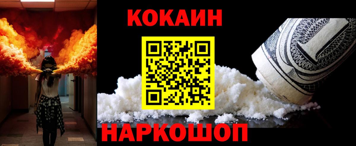 Cocaine 98% Белореченск