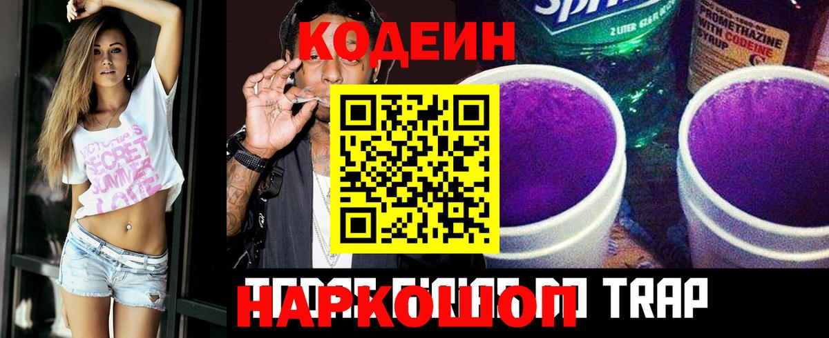 Белореченск  Кодеиновый сироп Lean Purple Drank  Вход с VPN 