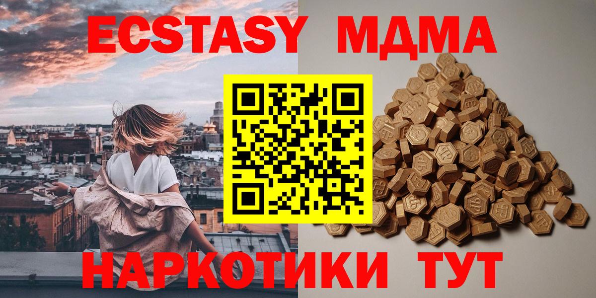 ЭКСТАЗИ  ЭКСТАЗИ 300 mg  Вход с VPN  Экстази 280 MDMA  Белореченск 