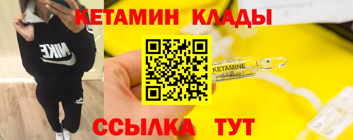 КЕТАМИН VHQ Белореченск