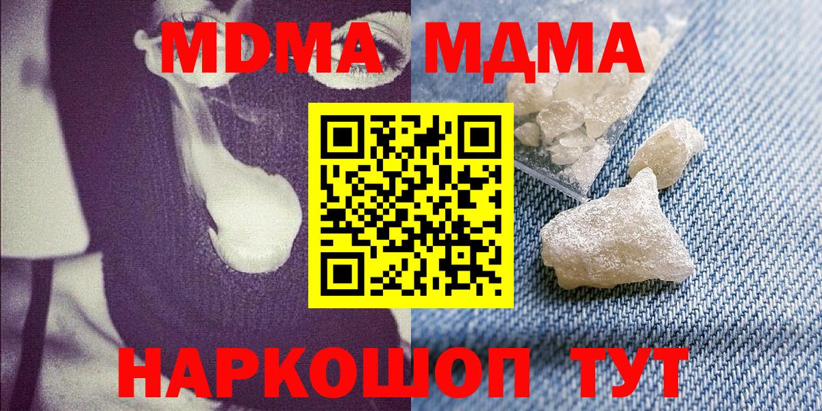MDMA кристаллы  Вход с VPN  MDMA молли  Белореченск 