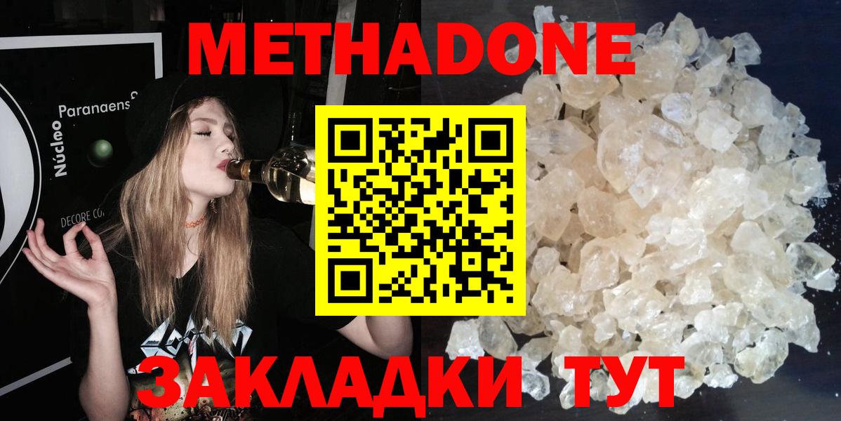 Белореченск  Метадон methadone  Вход с VPN  Метадон methadone 