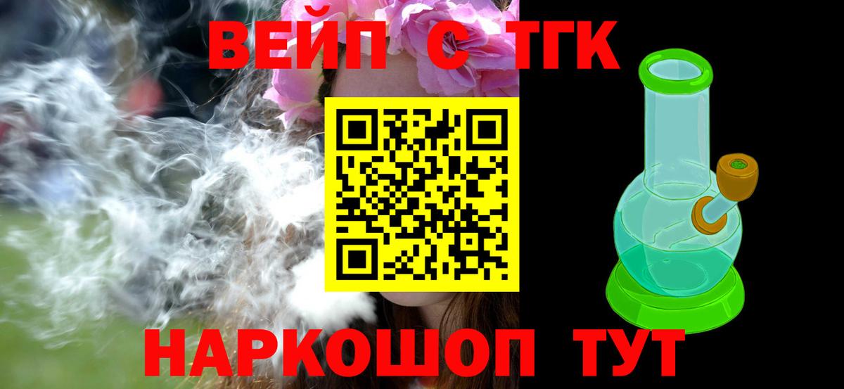 ТГК жижа Белореченск